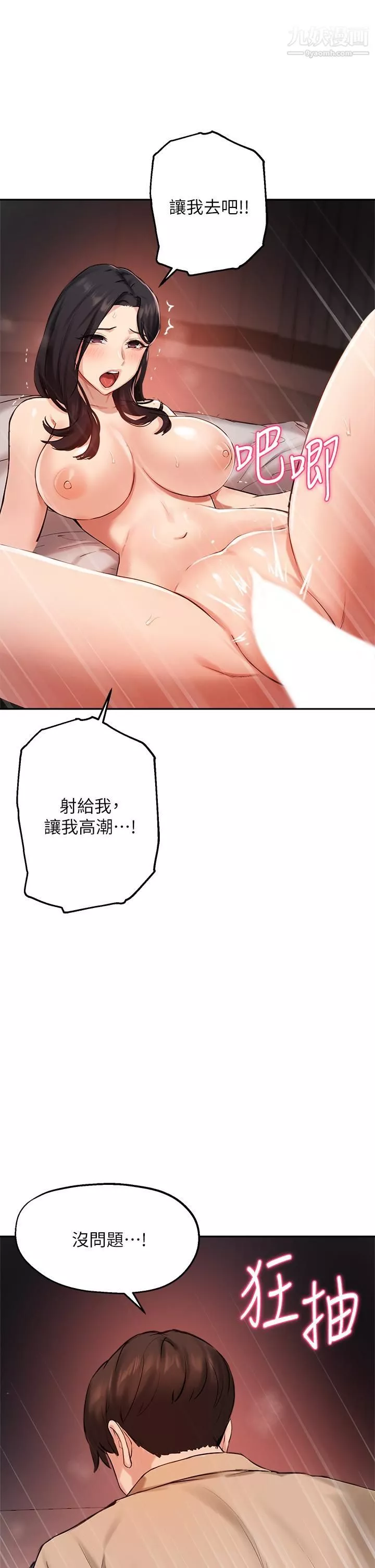 指導女大生第41話-學長，快頂到我的最深處吧