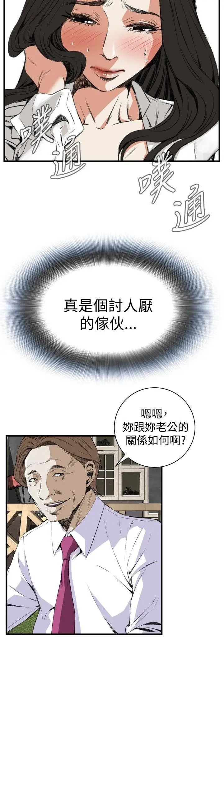偷窥第48话-<第2季>组长的提议2