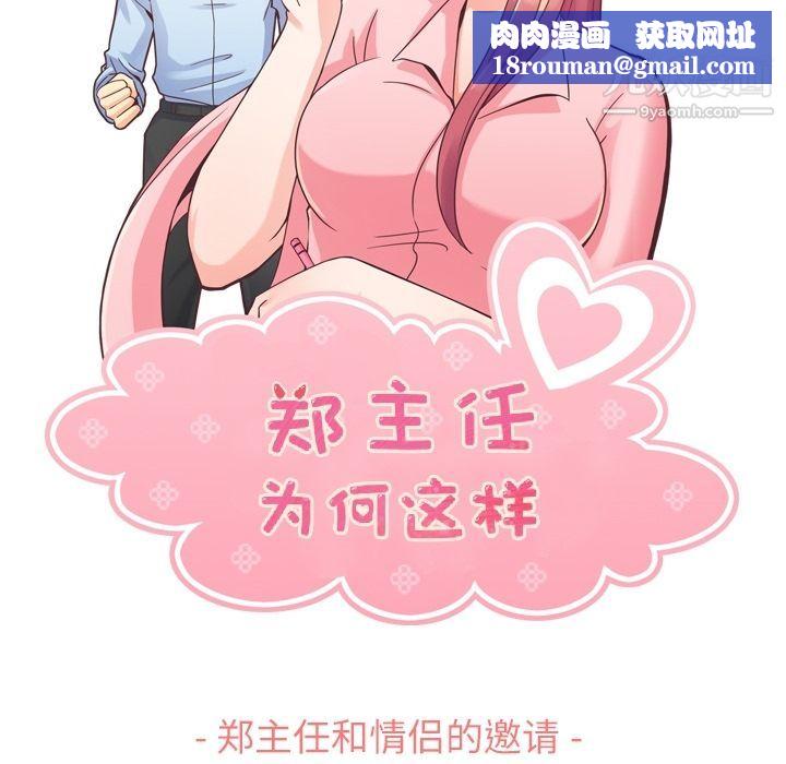 鄭主任為何這樣第63話