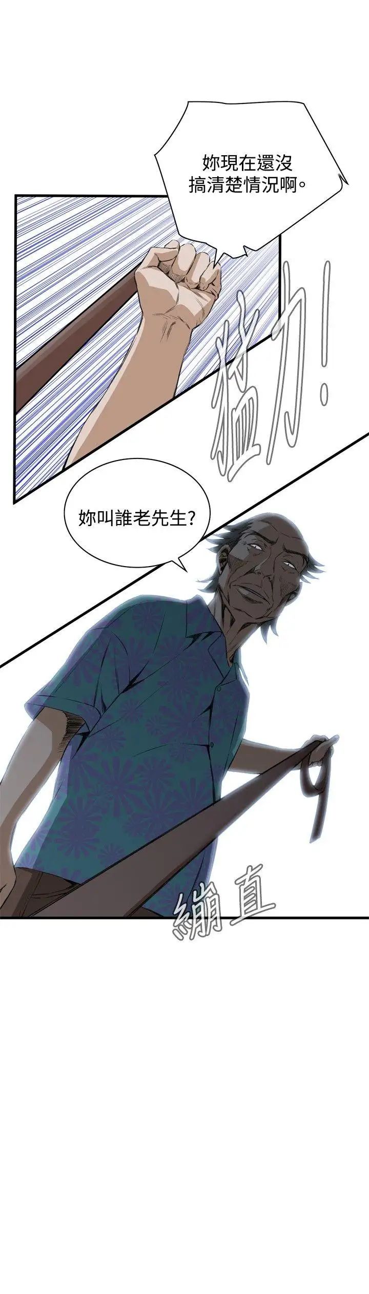 偷窥第48话-<第2季>组长的提议2