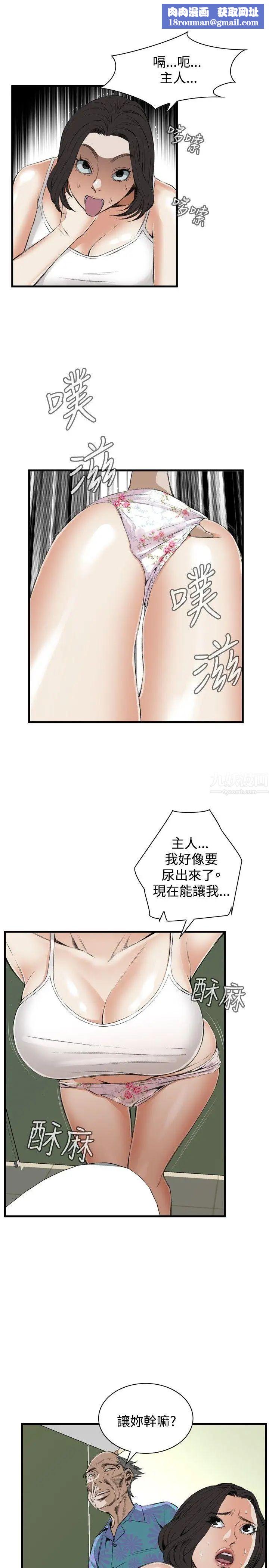偷窥第48话-<第2季>组长的提议2