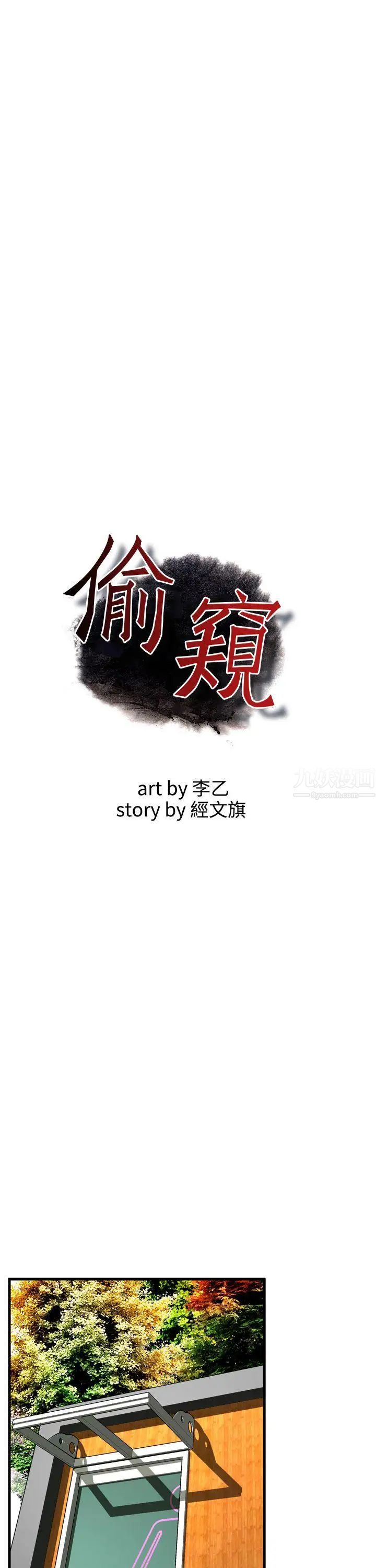 偷窥第49话-<第2季>组长的提议3
