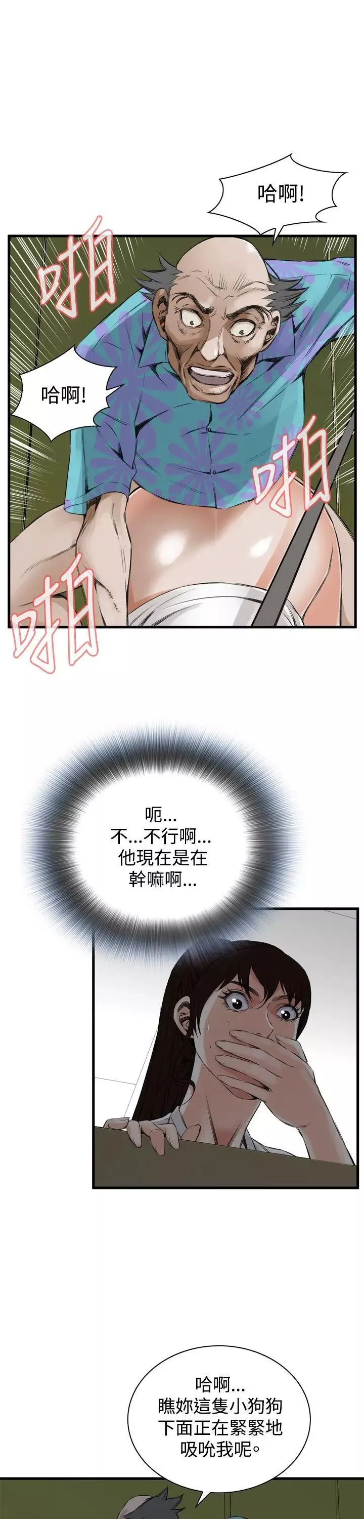 偷窺第49話-<第2季>組長的提議3