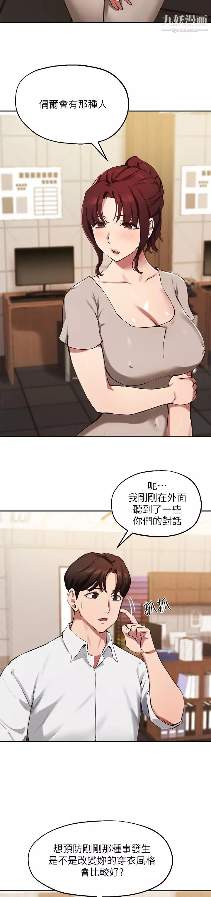指導女大生第43話-我就是在勾引教授啊