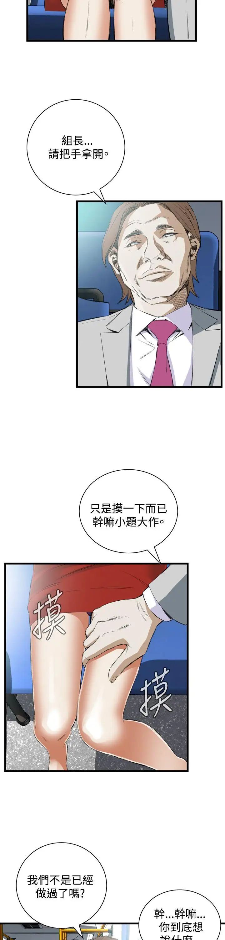 偷窥第49话-<第2季>组长的提议3
