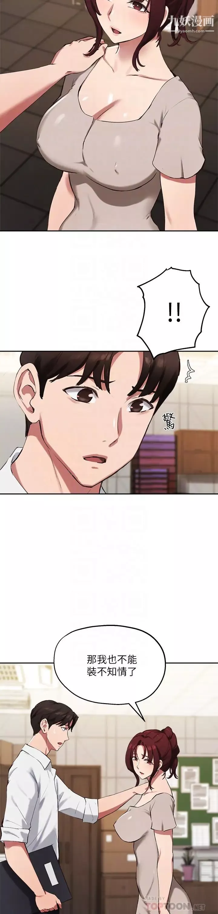 指導女大生第43話-我就是在勾引教授啊