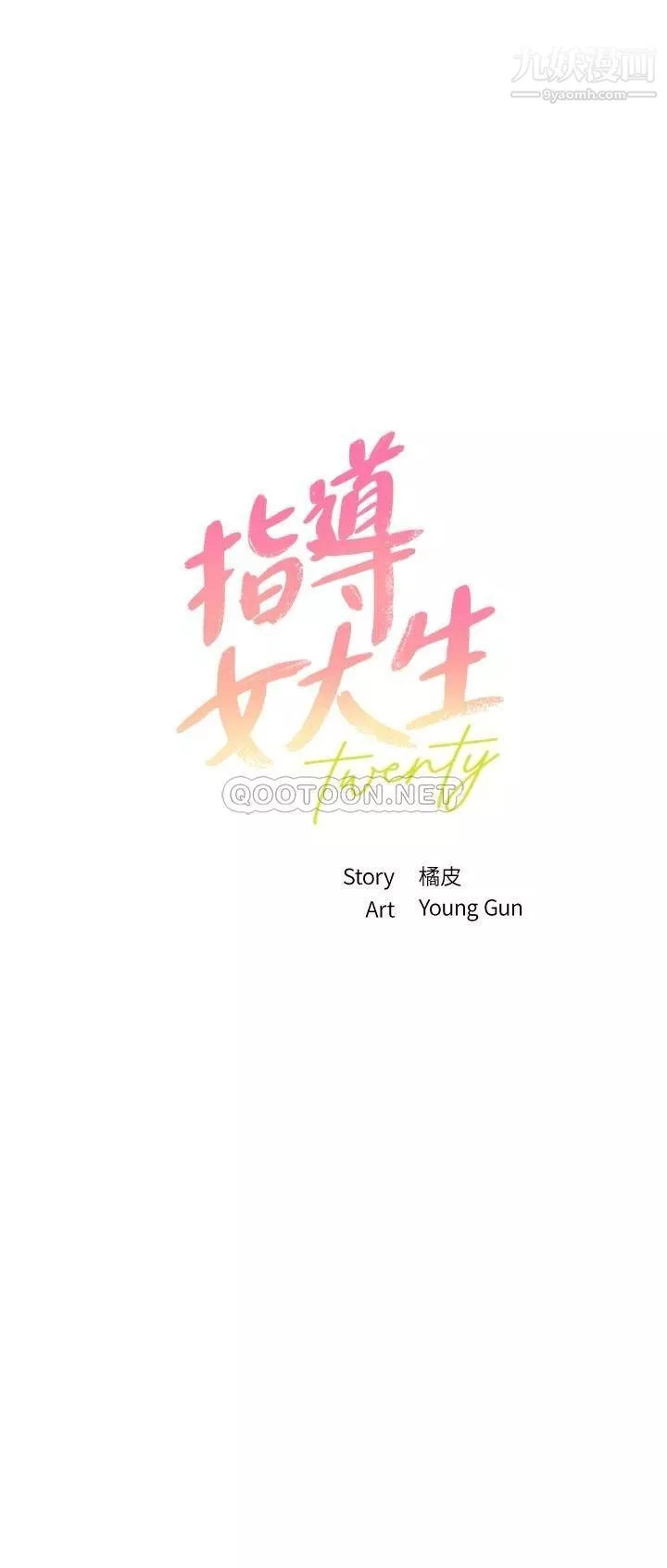 指導女大生第44話-最喜歡跟你做愛瞭♥