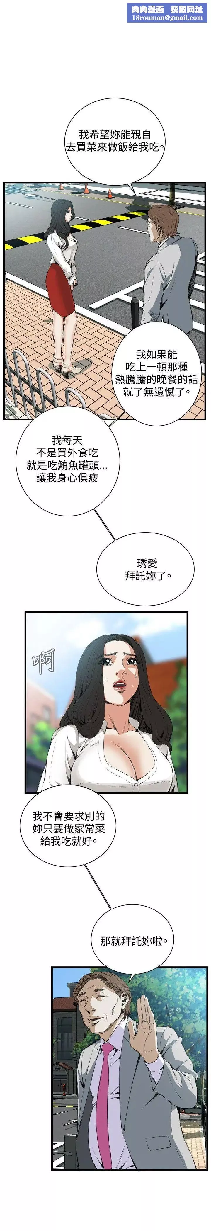 偷窺第51話-<第2季>滾燙無比的身體1