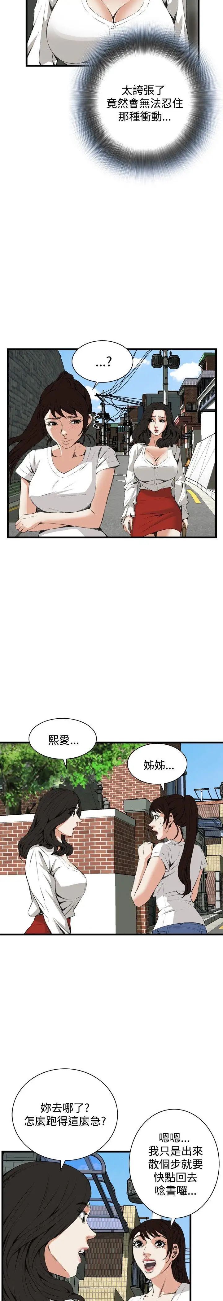偷窥第52话-<第2季>滚烫无比的身体2