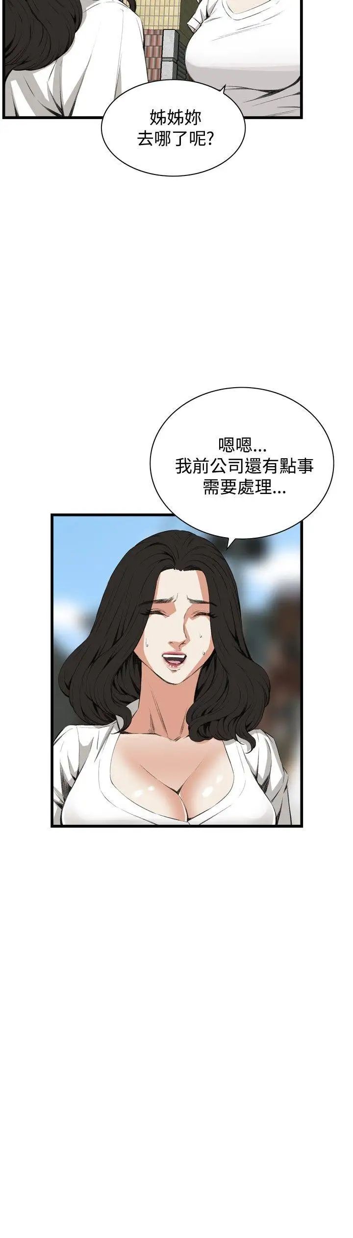 偷窥第52话-<第2季>滚烫无比的身体2