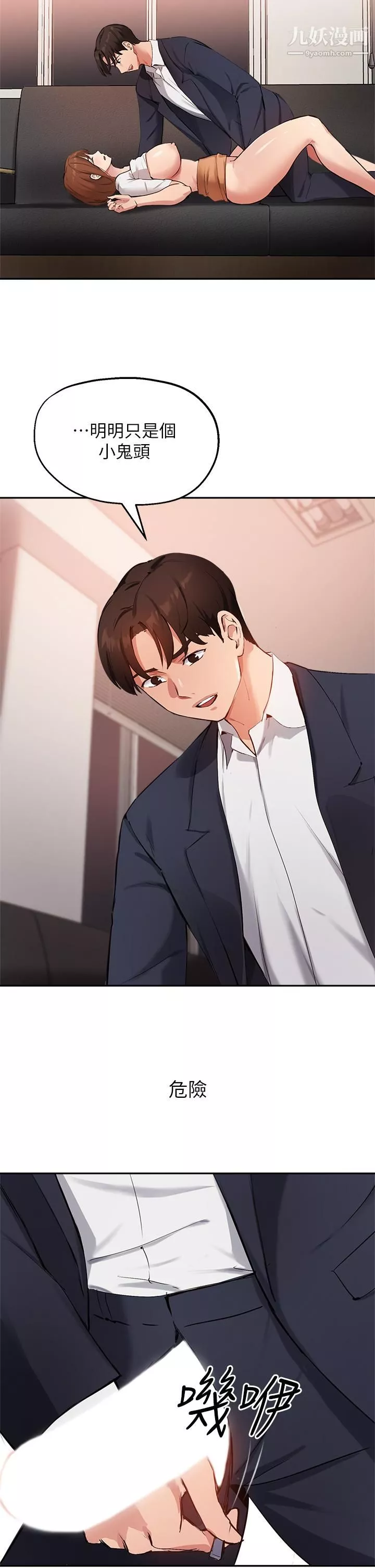 指導女大生第45話-離不開真希的教授