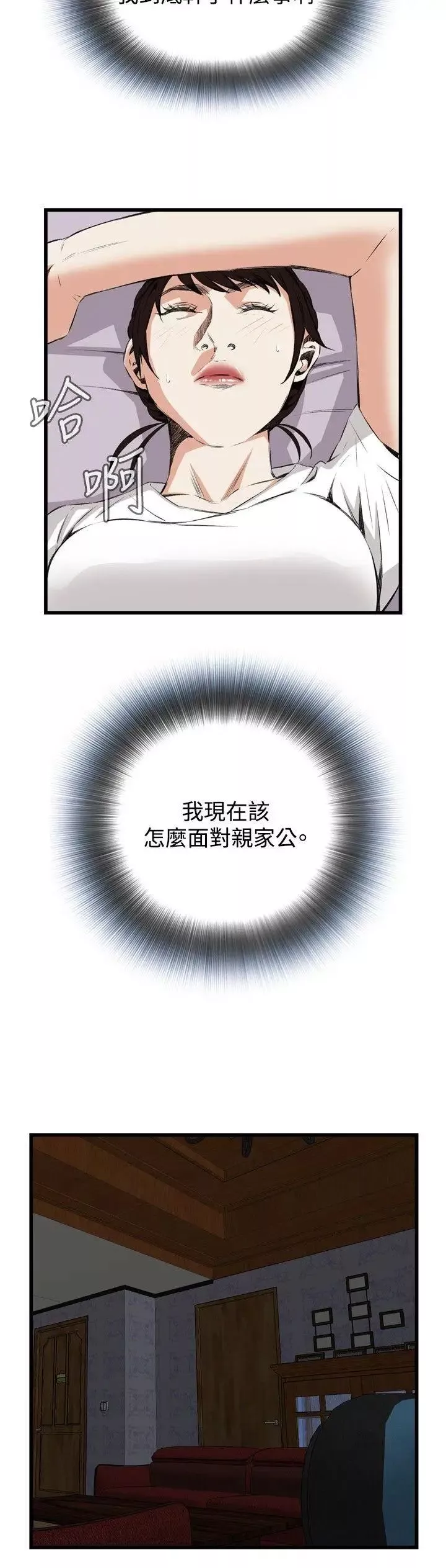 偷窺第52話-<第2季>滾燙無比的身體2