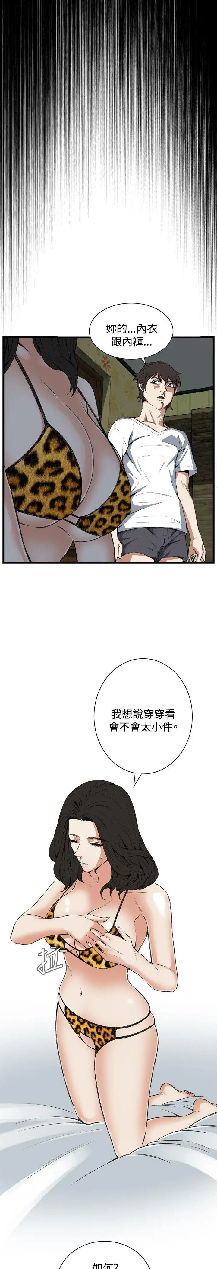 偷窥第52话-<第2季>滚烫无比的身体2