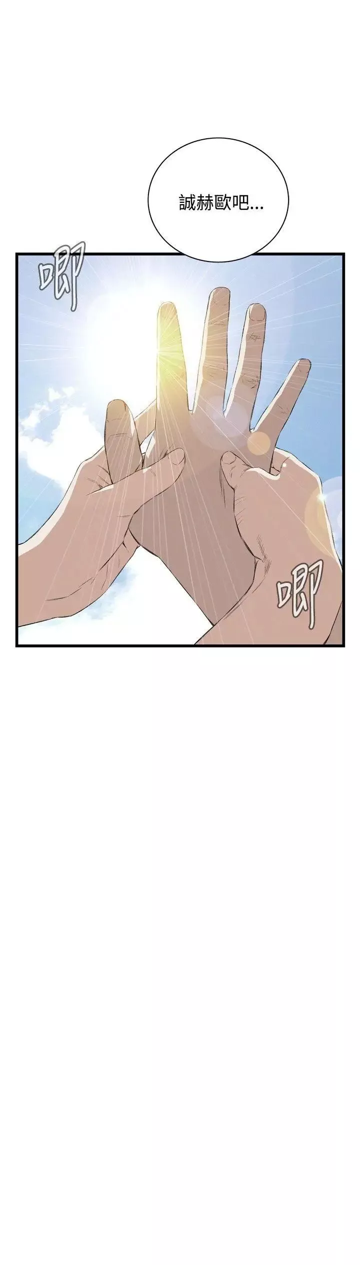 偷窺第53話-<第2季>滾燙無比的身體3