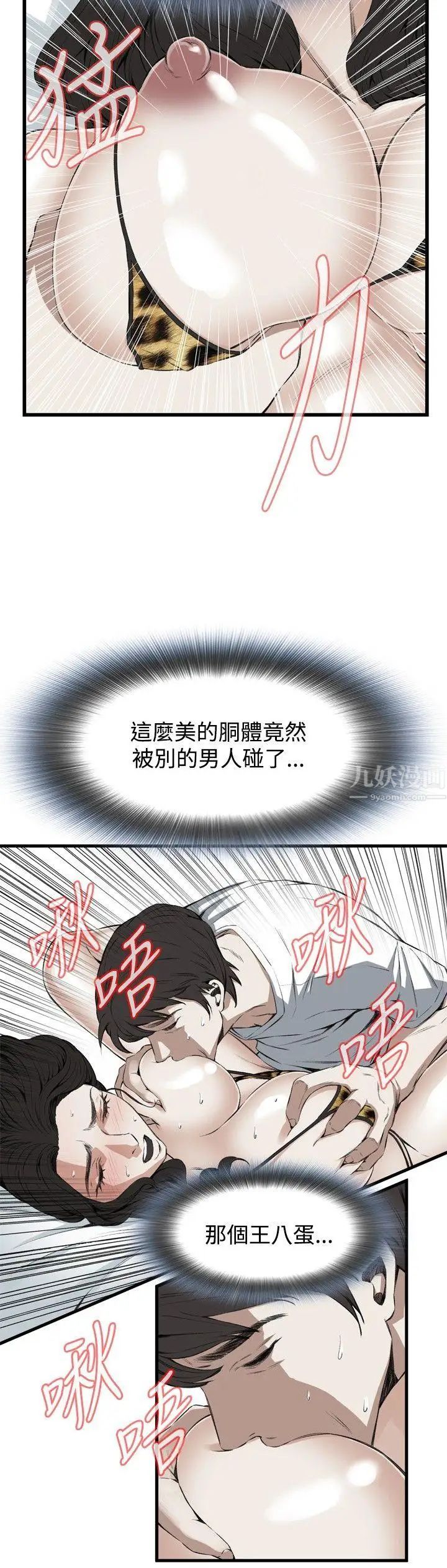 偷窥第53话-<第2季>滚烫无比的身体3
