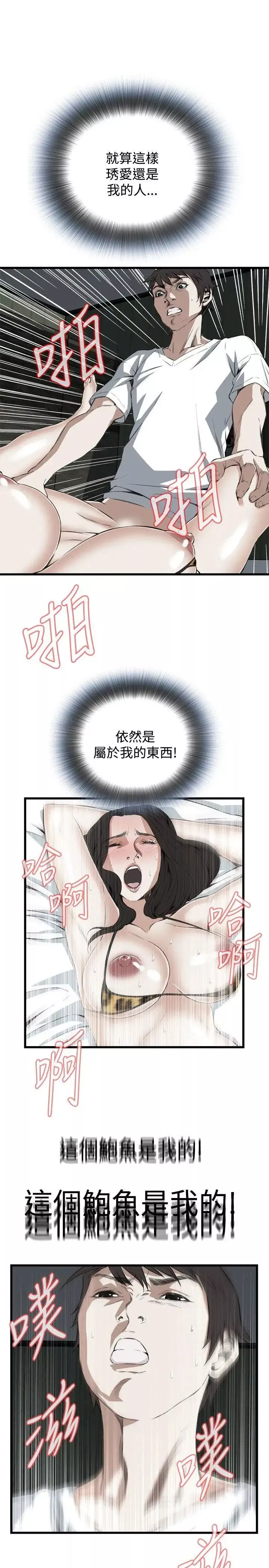 偷窺第53話-<第2季>滾燙無比的身體3