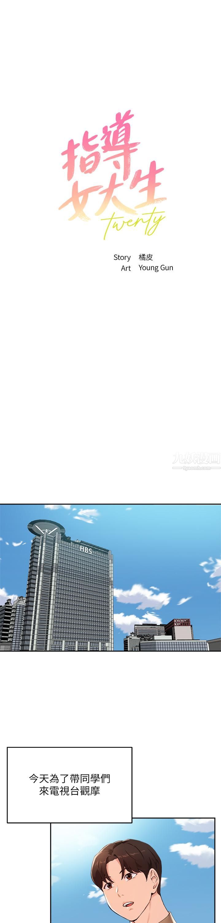 指導女大生第47話-等我們做完就放開你♥