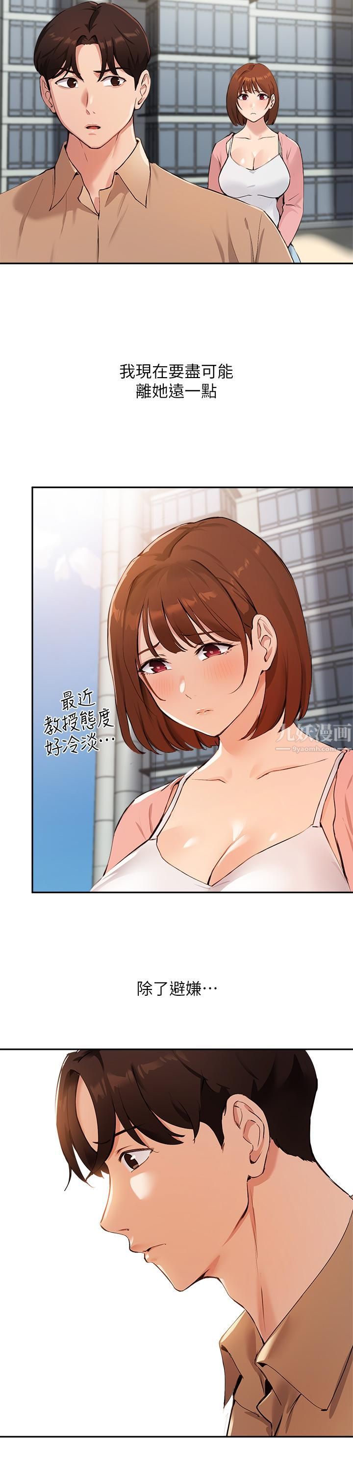 指導女大生第47話-等我們做完就放開你♥