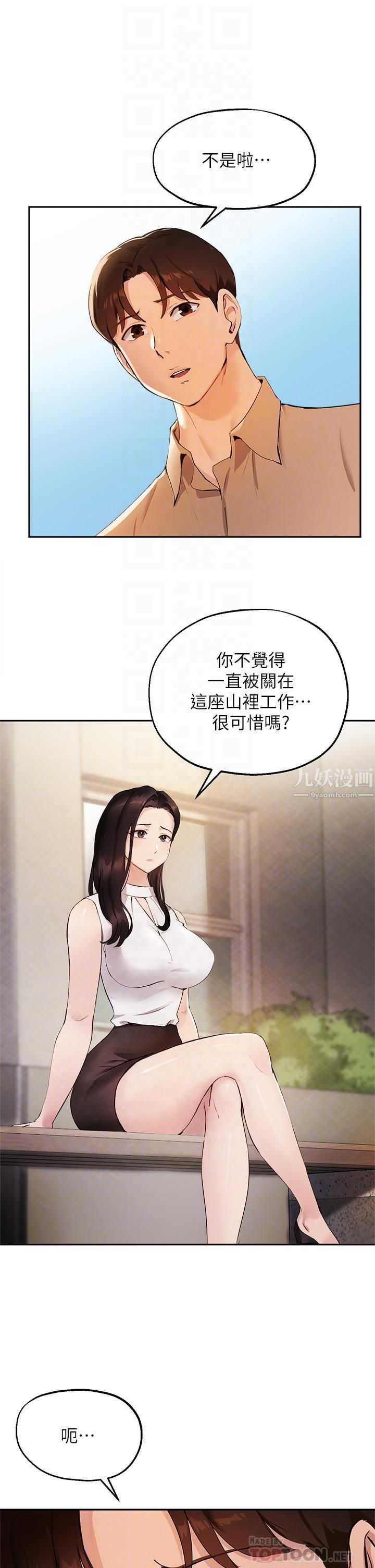 指導女大生第47話-等我們做完就放開你♥