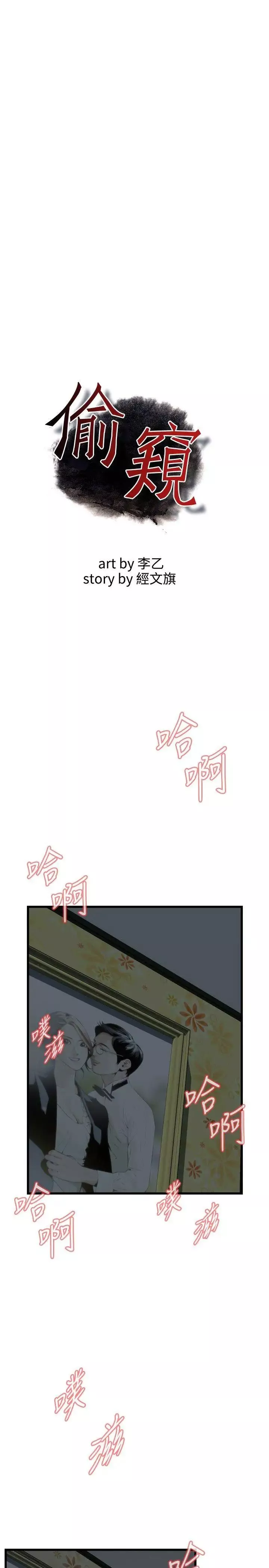 偷窺第54話-<第2季>滾燙無比的身體4