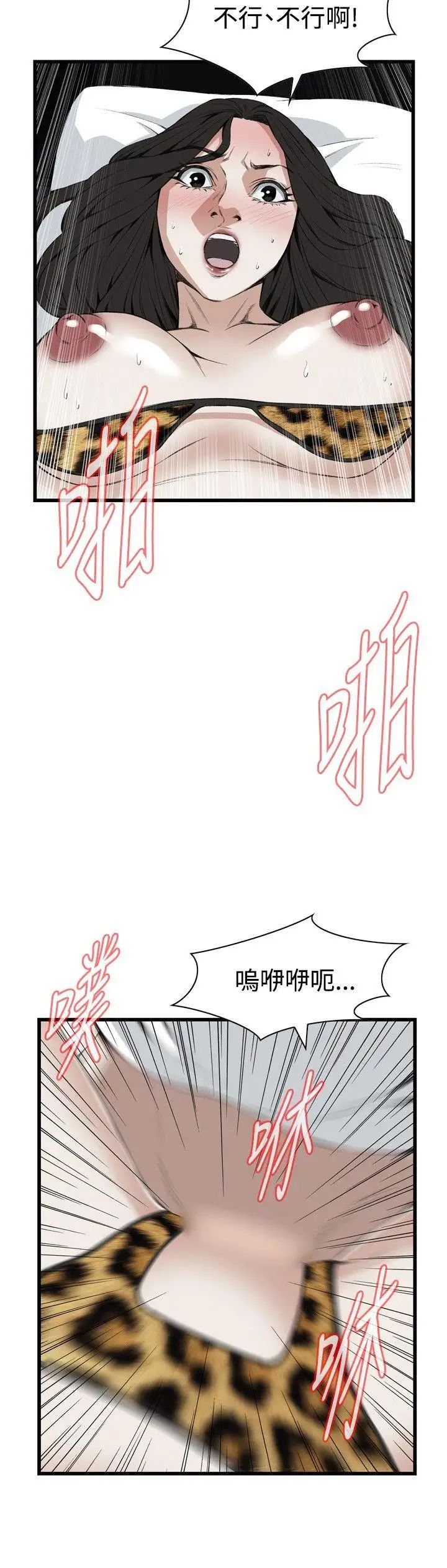 偷窥第54话-<第2季>滚烫无比的身体4