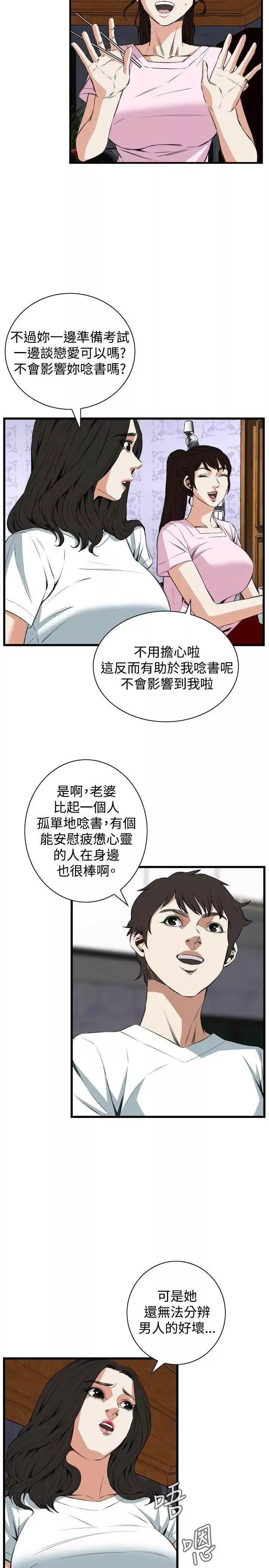 偷窺第55話-<第2季>暴風雨前夕