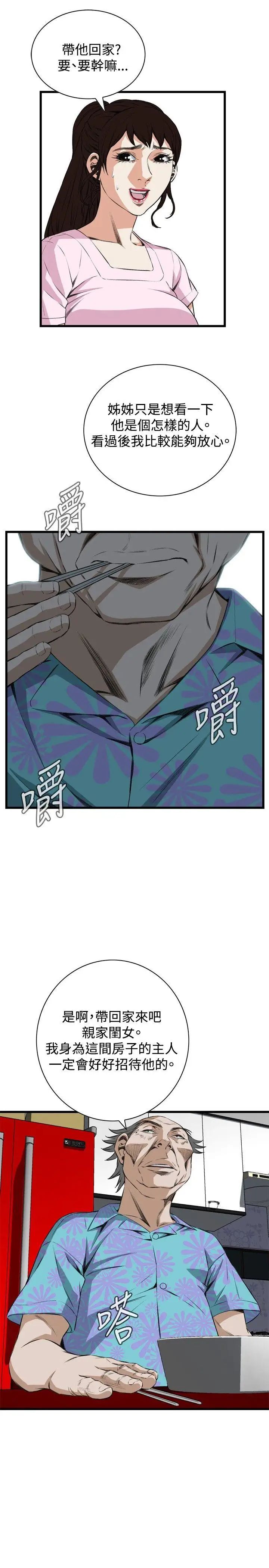 偷窥第55话-<第2季>暴风雨前夕