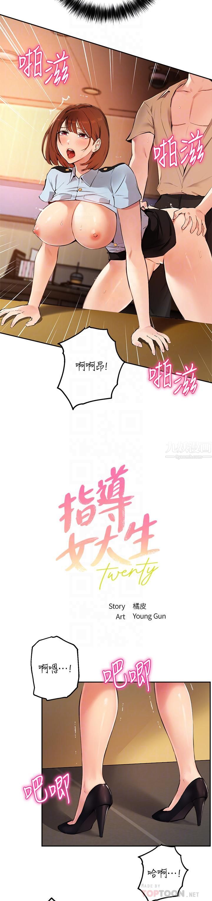 指导女大生第49话-教授，我是你的瞭