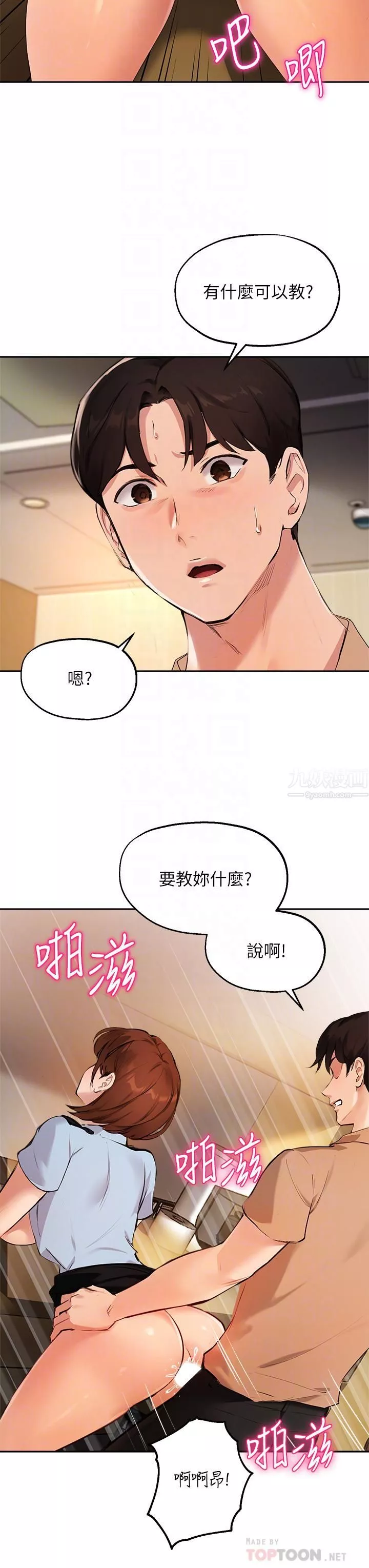 指導女大生第49話-教授，我是你的瞭