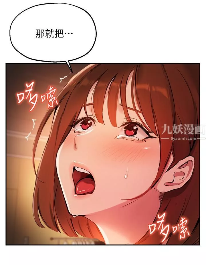 指導女大生第49話-教授，我是你的瞭