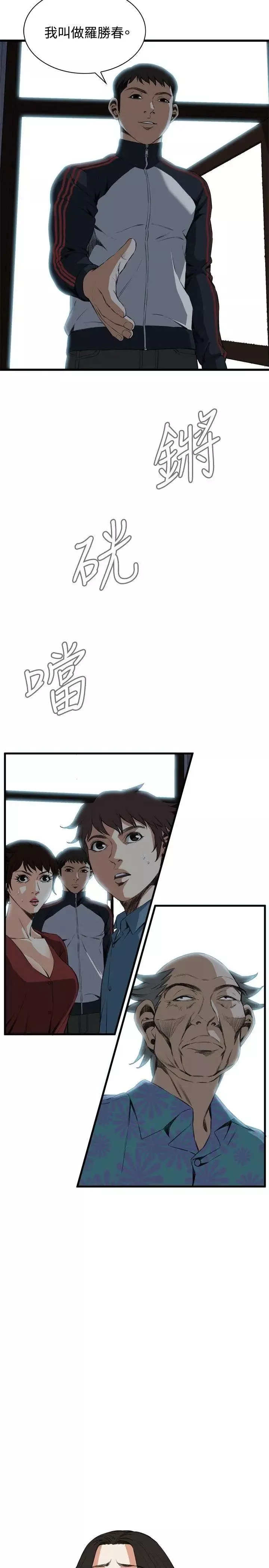 偷窺第56話-<第2季>初次見面1