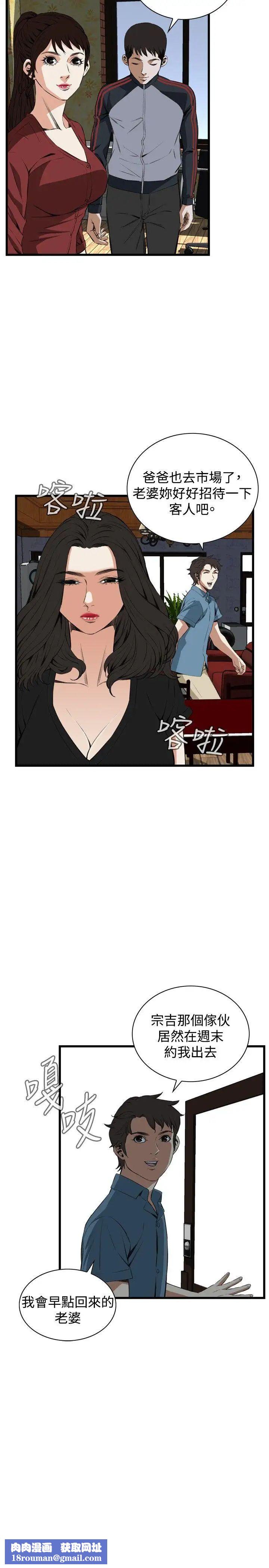 偷窥第56话-<第2季>初次见面1