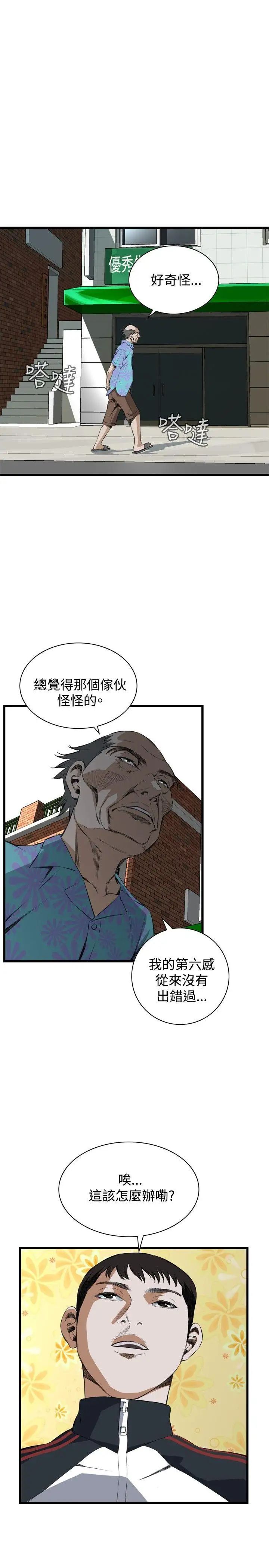 偷窥第56话-<第2季>初次见面1