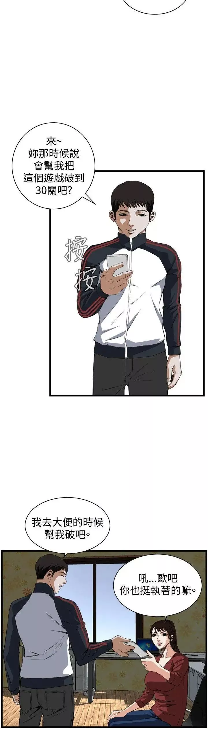 偷窺第56話-<第2季>初次見面1