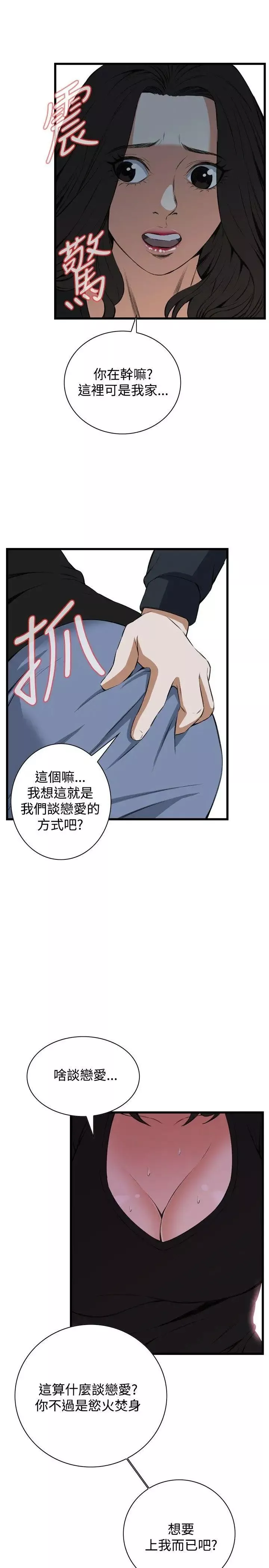偷窺第56話-<第2季>初次見面1
