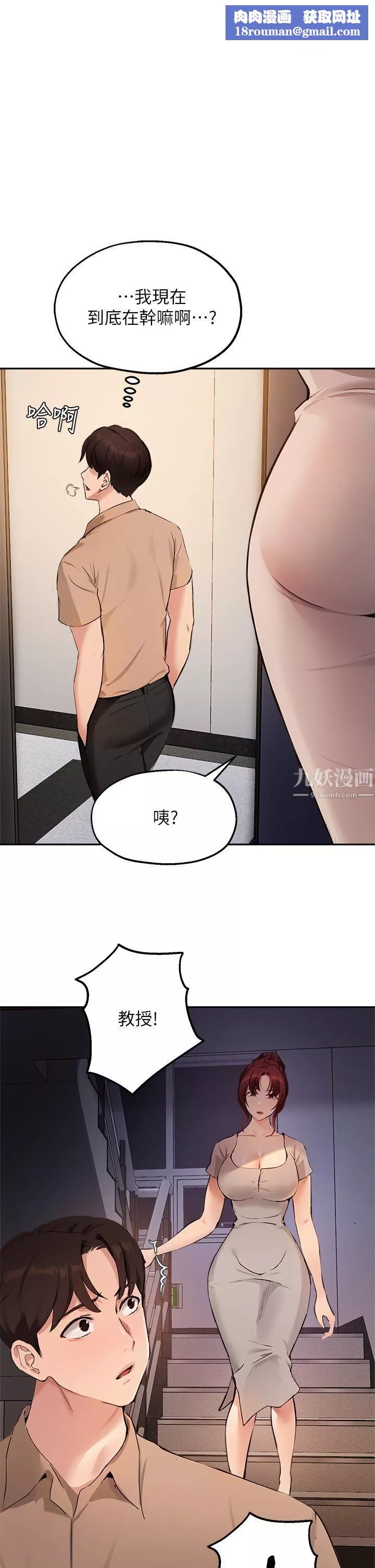 指導女大生第50話-露餡的關系?!
