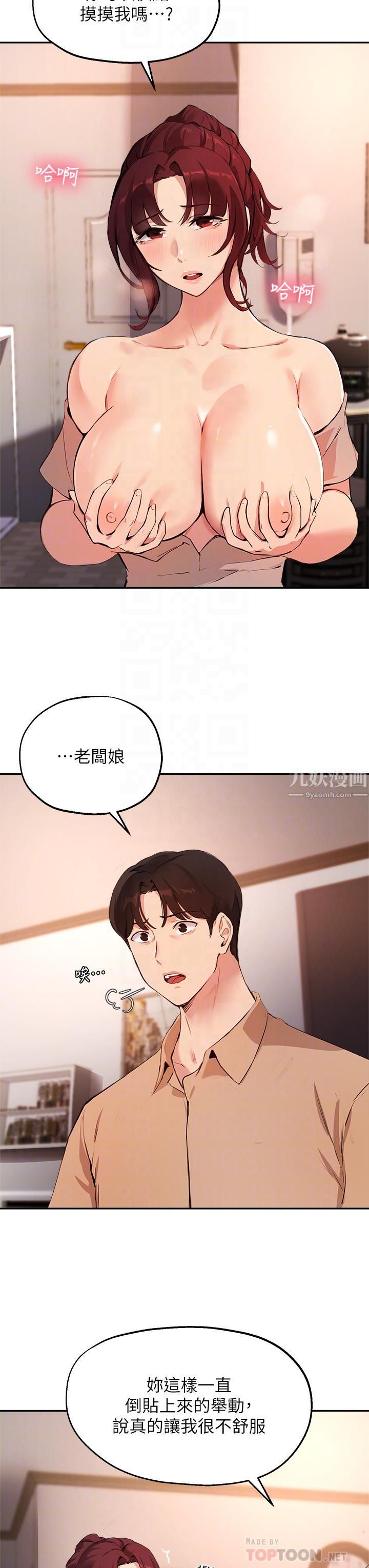 指导女大生第50话-露馅的关系?!