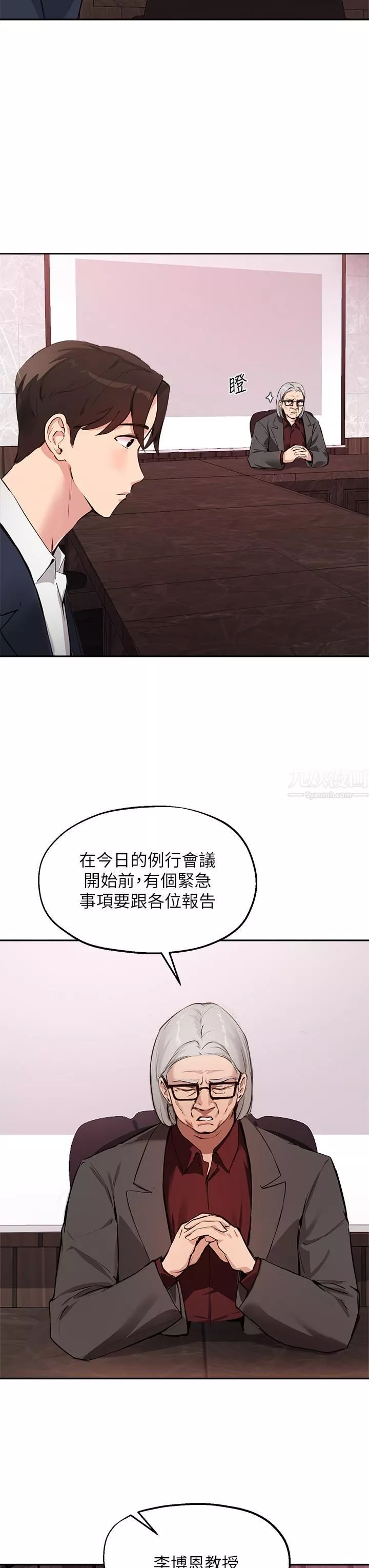指導女大生第50話-露餡的關系?!