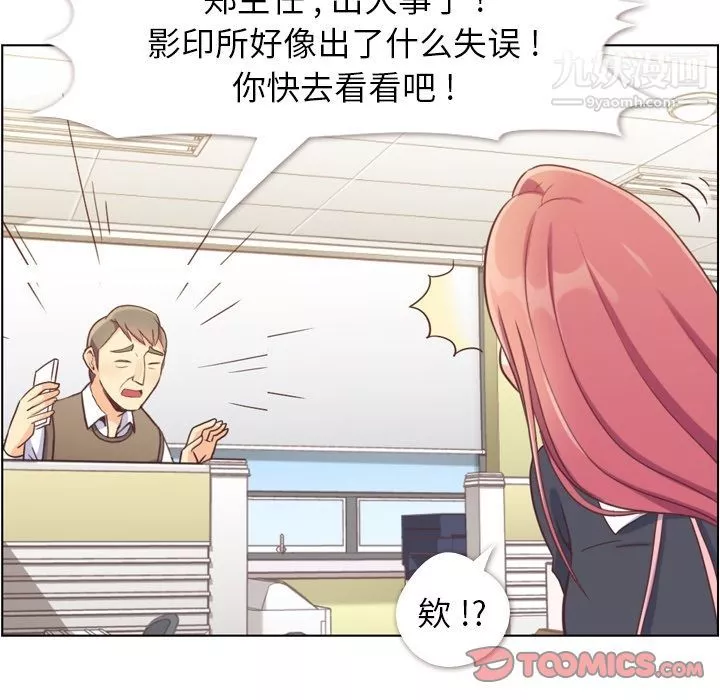 鄭主任為何這樣第67話