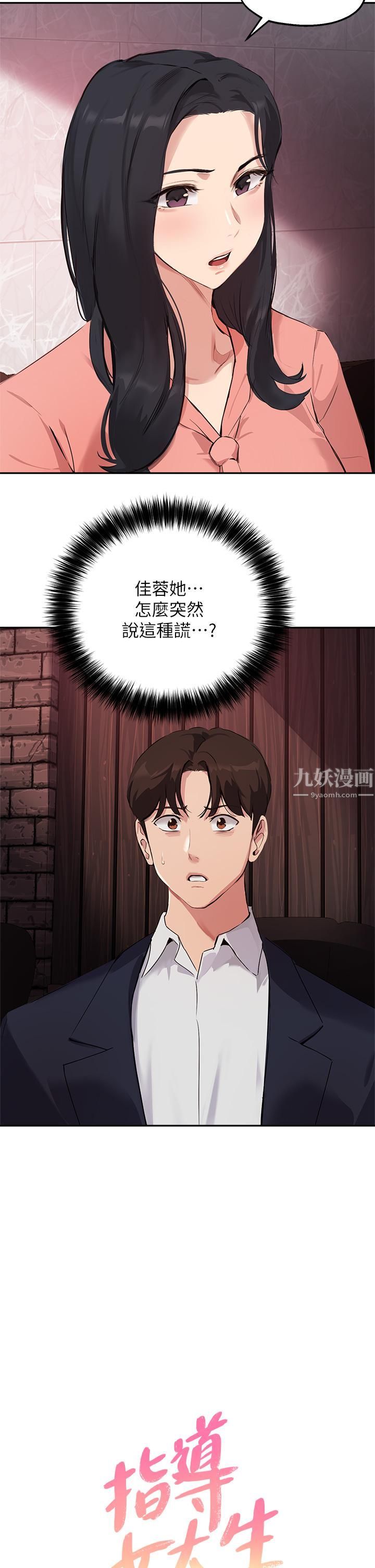 指导女大生第51话-那晚…你真的忘瞭吗?