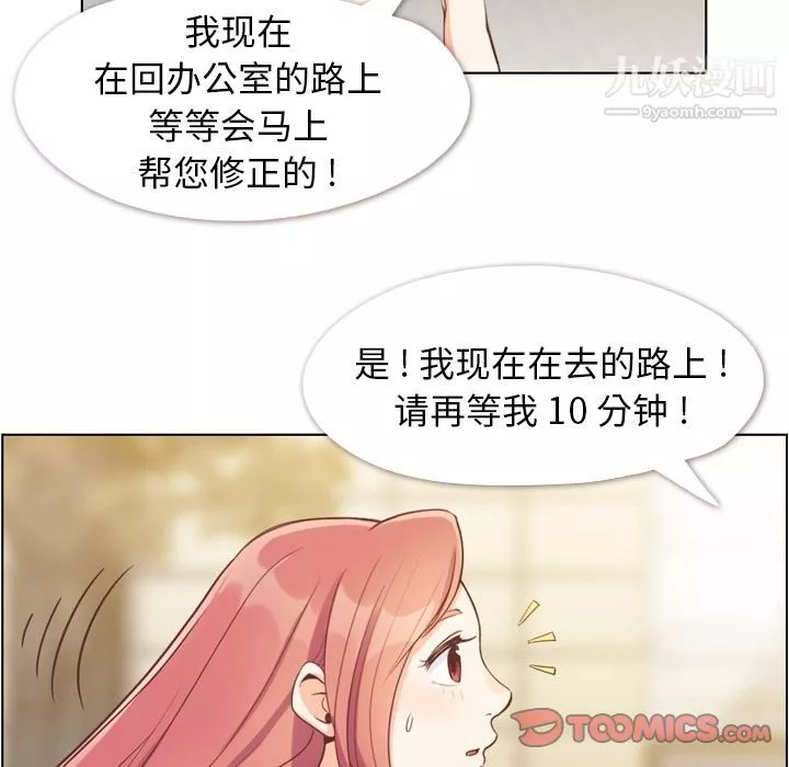 鄭主任為何這樣第67話