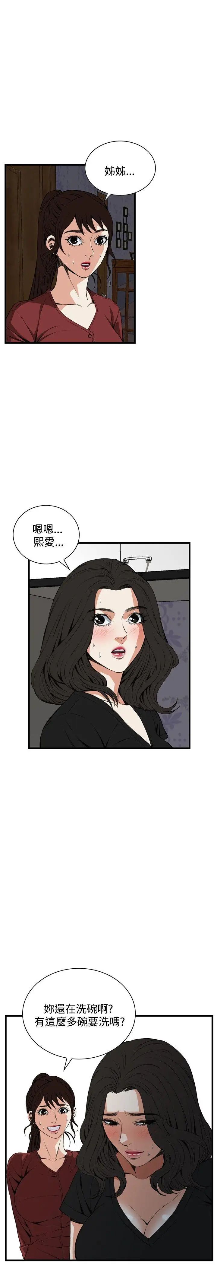 偷窥第58话-<第2季>初次见面3