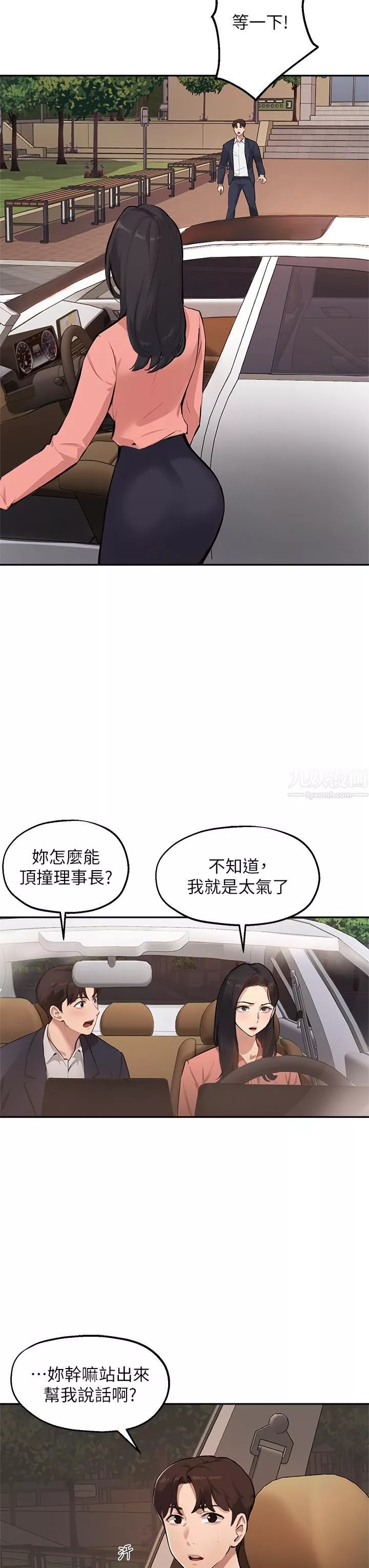 指導女大生第51話-那晚…你真的忘瞭嗎?