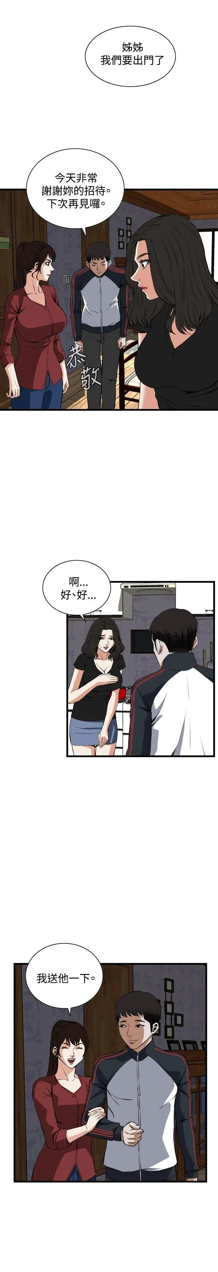偷窥第58话-<第2季>初次见面3