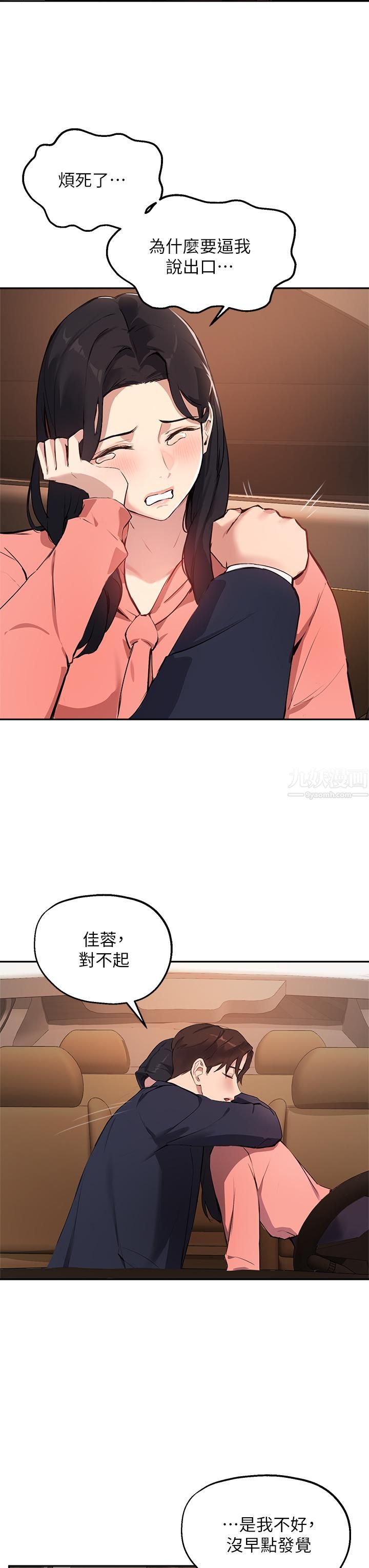 指导女大生第51话-那晚…你真的忘瞭吗?