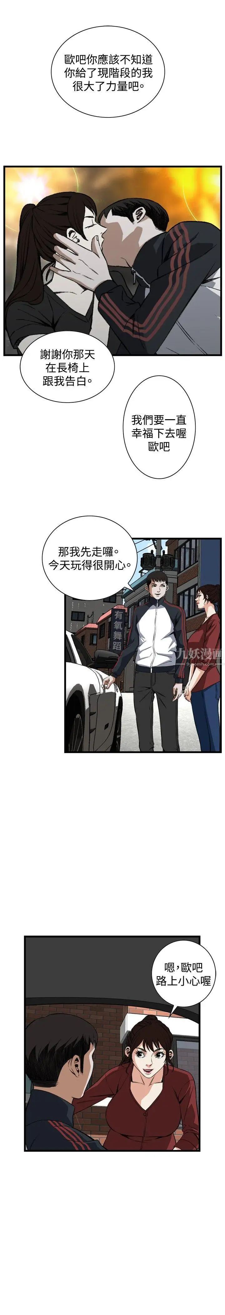 偷窥第58话-<第2季>初次见面3