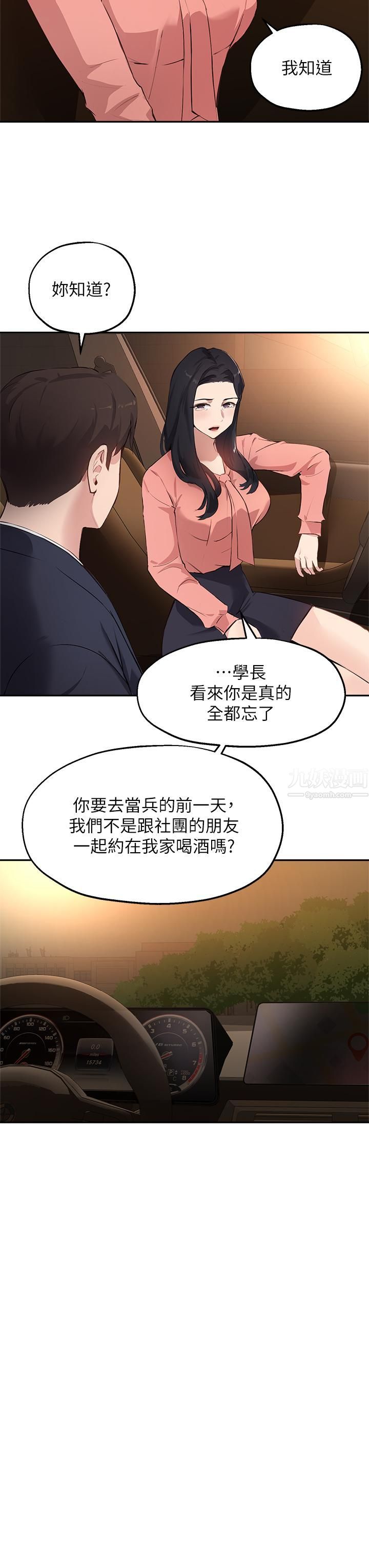 指导女大生第51话-那晚…你真的忘瞭吗?