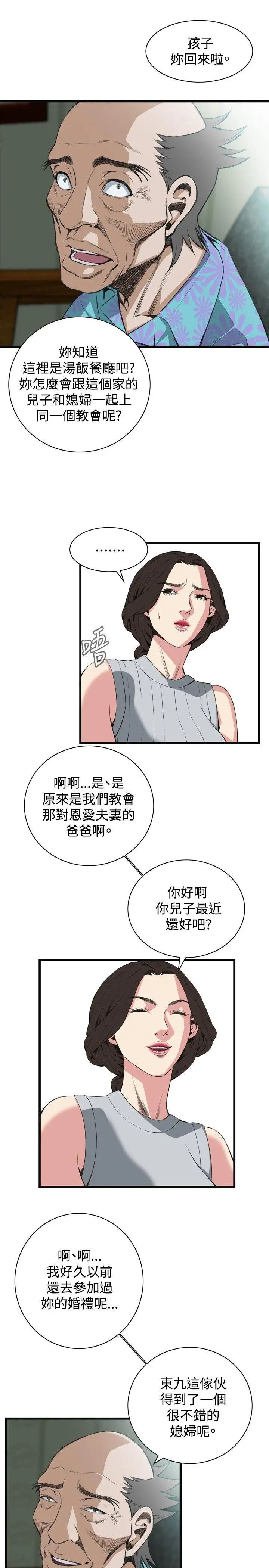 偷窥第58话-<第2季>初次见面3