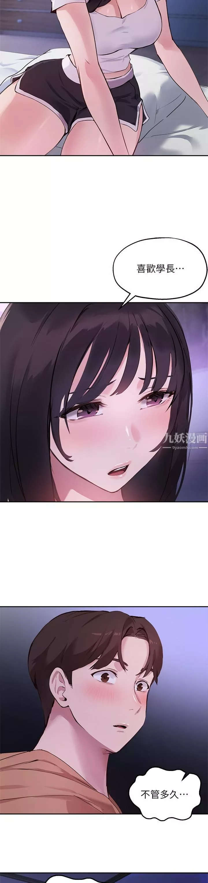 指導女大生第51話-那晚…你真的忘瞭嗎?