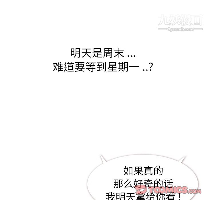 郑主任为何这样第67话